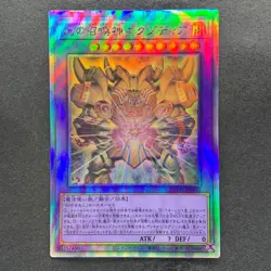NM The Phantom Exodia Incarnate INFO-JP033 Holographic Rare Ghost YuGiOh 730 - Image 1