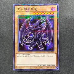 NM Red-eyes Black Dragon 711D-JP003 Normal Parallel HI-CHEW Promo YuGiOh 400 - Image 1