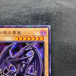 NM Red-eyes Black Dragon 711D-JP003 Normal Parallel HI-CHEW Promo YuGiOh 400 - Image 3