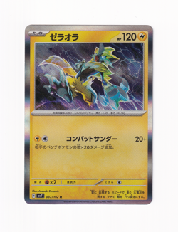 Zeraora R 037/102 SV7 Stellar Miracle Holo Pokemon Card Japanese Near Mint NM - Image 1