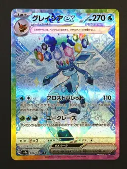 Glaceon ex SAR 206/187 Terastal Festival sv8a Pokemon Card Japanese [Near Mint] - Image 1