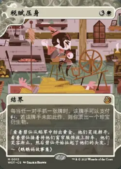 MTG-Smothering Tithe（WOT-0013）-Chinese-Regular-Near Mint - Image 1