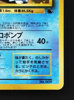 Blastoise No.009 MP CD Promo Japanese Pokemon Card TCG - Image 3