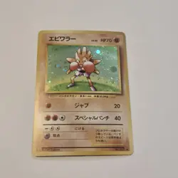 Hitmonchan Pokemon Japanese No.107 Base Set Vintage Holo Swirl - Image 1