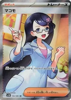 FENNEL 166/086 BLACK BOLT POKEMON JAPANESE (FULL ART SUPER RARE, NM) - Image 1