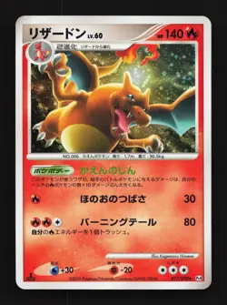 Charizard 017/090 1st ED MP Advent of Arceus Japanese Pokemon Card TCG - Image 1