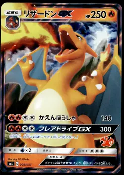 Japanese Pokemon Charizard GX 009/051 smL: Sun & Moon Family Pokemon Card Game N - Image 1