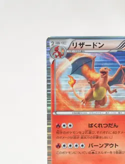 Pokemon Card Charizard 012/059 1st Edition Holo Freeze BoltJapanese LP - Image 3