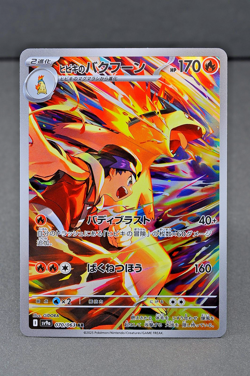 Ethan's Typhlosion AR 070/063 SV9a Heat Wave Arena - Pokemon Card Japanese - Image 1