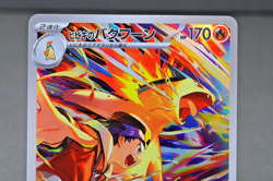 Ethan's Typhlosion AR 070/063 SV9a Heat Wave Arena - Pokemon Card Japanese - Image 2