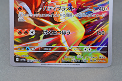 Ethan's Typhlosion AR 070/063 SV9a Heat Wave Arena - Pokemon Card Japanese - Image 3