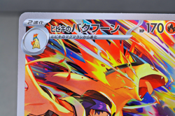 Ethan's Typhlosion AR 070/063 SV9a Heat Wave Arena - Pokemon Card Japanese - Image 4