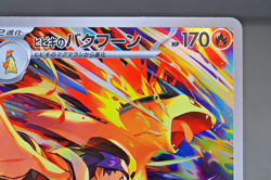 Ethan's Typhlosion AR 070/063 SV9a Heat Wave Arena - Pokemon Card Japanese - Image 5