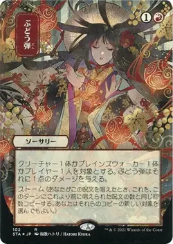 1 x ETCHED FOIL Grapeshot (JP ALT ART) NM MTG Strixhaven: Mystical Archive 102 - Image 1