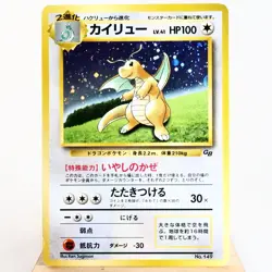HP) Dragonite Game Boy GB No.149 Promo Pokemon Card Holo Japanese z450-254 - Image 1
