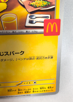 Pikachu 020/M-P McDonald's Promo 2025 Pokemon Card Japanese NM Aug 9 Release - Image 5