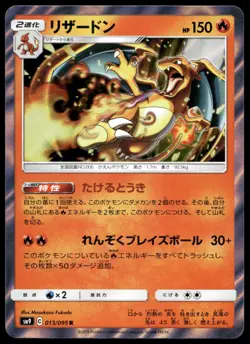 Japanese Pokemon Charizard 013/095 SM9: Tag Bolt LP - Image 1