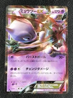 Mewtwo EX - 027/059 RR - Japanese - 1st Edition - Holo - Pokemon TCG - XY8 - Image 1