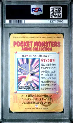 Pokemon Japanese Weezing VS Shellder #152 PSA 10 GEM MINT Anime Carddass Serie 5 - Image 4
