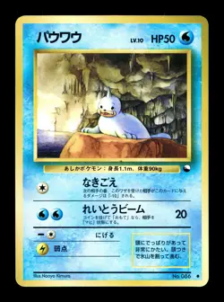 [LP] Seel Japanese Vending Series No 086 Pokemon C - Image 1