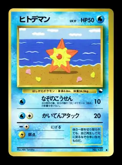 [LP] Staryu Japanese Vending Series No 120 Pokemon B - Image 1