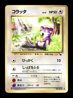 [LP] Rattata Japanese Vending Series No 019 Pokemon B - Image 1