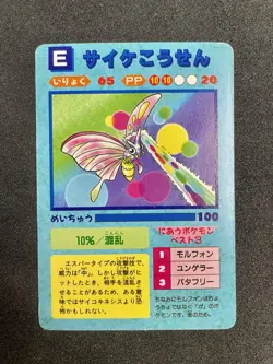 Pokemon Japanese Vending Prism Sticker *LP Venomoth Tentacool 68 Unofficial 1996 - Image 1