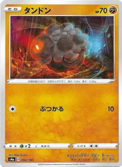 Pokemon Japanese TCG Card - Rolycoly 94/190 | Shiny Star V S4a | NM/MINT! - Image 1