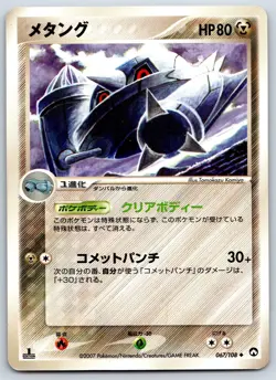 Metang World Champions Pack 067/108 1st Edition Tomokazu Komiya Pokemon Card LP - Image 1
