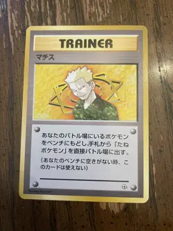 Japanese Lt. Surge Trainer - Gym Heroes - Non-Holo Rare Pokemon Card - NM++ - Image 1