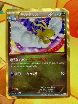 Altaria 065/059 UR Pokemon Card Black White Cold Flare BW6 1st Edition #2378 - Image 1