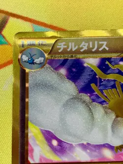 Altaria 065/059 UR Pokemon Card Black White Cold Flare BW6 1st Edition #2378 - Image 2