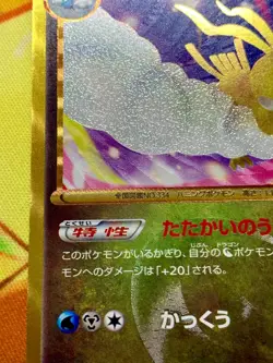 Altaria 065/059 UR Pokemon Card Black White Cold Flare BW6 1st Edition #2378 - Image 4