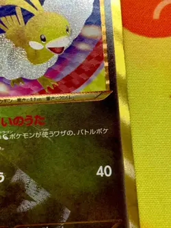 Altaria 065/059 UR Pokemon Card Black White Cold Flare BW6 1st Edition #2378 - Image 5