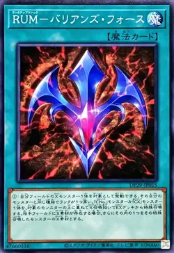 Yugioh Card DP29-JP015 Rank Up Magic Barian s Force | Normal Japanese - Image 1