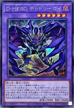 Yugioh Card QCCU-JP032 Destiny HERO Dangerous | Secret Japanese - Image 1