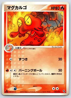 Magcargo - Rayquaza Half Deck 002/015 1st Edition Aya Kusube Pokemon Card LP - Image 1