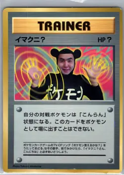 ImakuniU Japanese CoroCoro Promotional Cards - Pokemon Card - NM - Image 1
