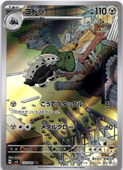 Pokemon TCG Japanese Lairon AR 111/101 sv6 Mask of Change Near Mint - Image 1