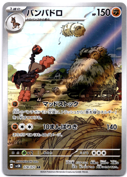 Pokemon TCG Japanese Mudsdale AR 078/071 sv5K Wild Force Art Rare Near Mint - Image 1