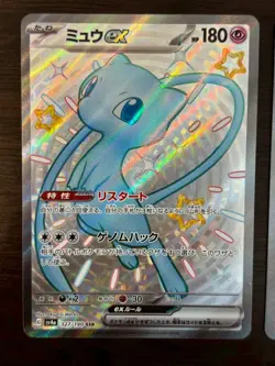 Mew ex SSR 327/190 SV4a & Mew ex SR 195/165 SV2a Set Pokemon TCG 2023 - Image 2