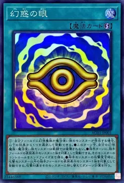 AC03-JP001 - Eye of Illusion - Super Rare/ Japanese / YuGiOh! - Image 1