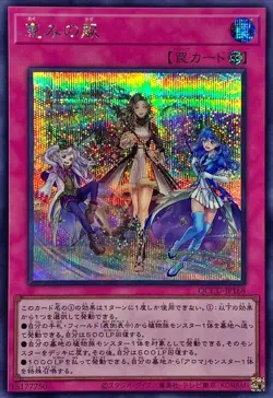 QCCU-JP168 - Blessed Winds - Secret Rare - side UNITY/Japanese/Yu-Gi-Oh! - Image 1