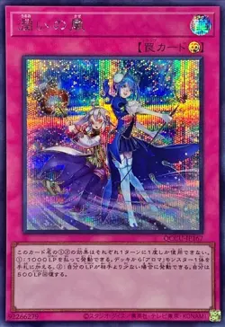 Humid Winds QCCU-JP167 - Secret Rare - side UNITY/Japanese/Yu-Gi-Oh! - Image 1