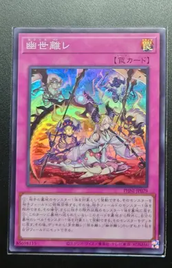 PHNI-JP079 - Terrors of the Netherroot - Super Rare/Japanese/Yu-Gi-Oh! - Image 1