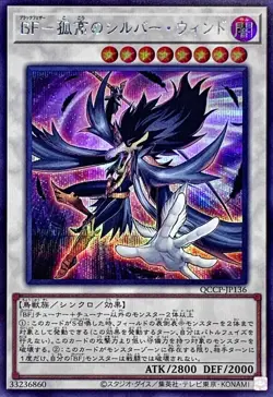 QCCP-JP136 - Blackwing - Silverwind the Ascendant Secret Rare/Yu-Gi-Oh! Japan - Image 1