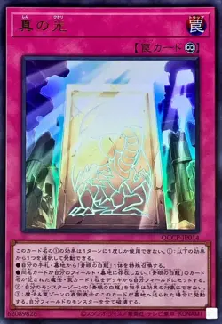QCCP-JP014 - True Light Ultra Rare/Yu-Gi-Oh! Side:Pride Japanese - Image 1