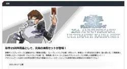Yu-Gi-Oh ! 25th Anniversary Ultimate Kaiba Blue-Eyes White Dragon with Case Set - Image 5