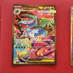 Mega Brave Pokemon Set of SARs M1L - Pokemon Card Japanese - US Seller - Image 2