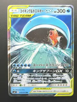 Pokemon Japanese Card Holo Rare Magikarp&WailordGX Nintendo 019/095RR - Image 1